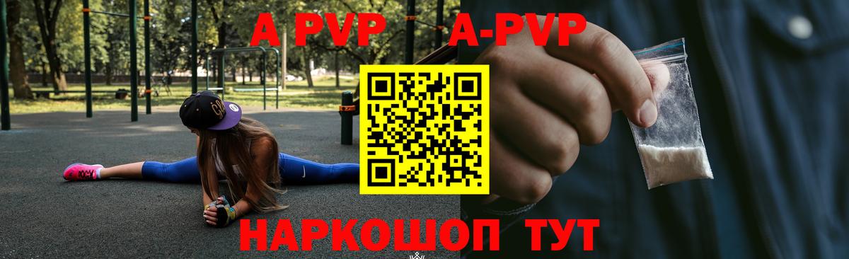 A PVP  A-PVP крисы CK  APVP мука  Борзя  купить закладку  Альфа ПВП Crystall 