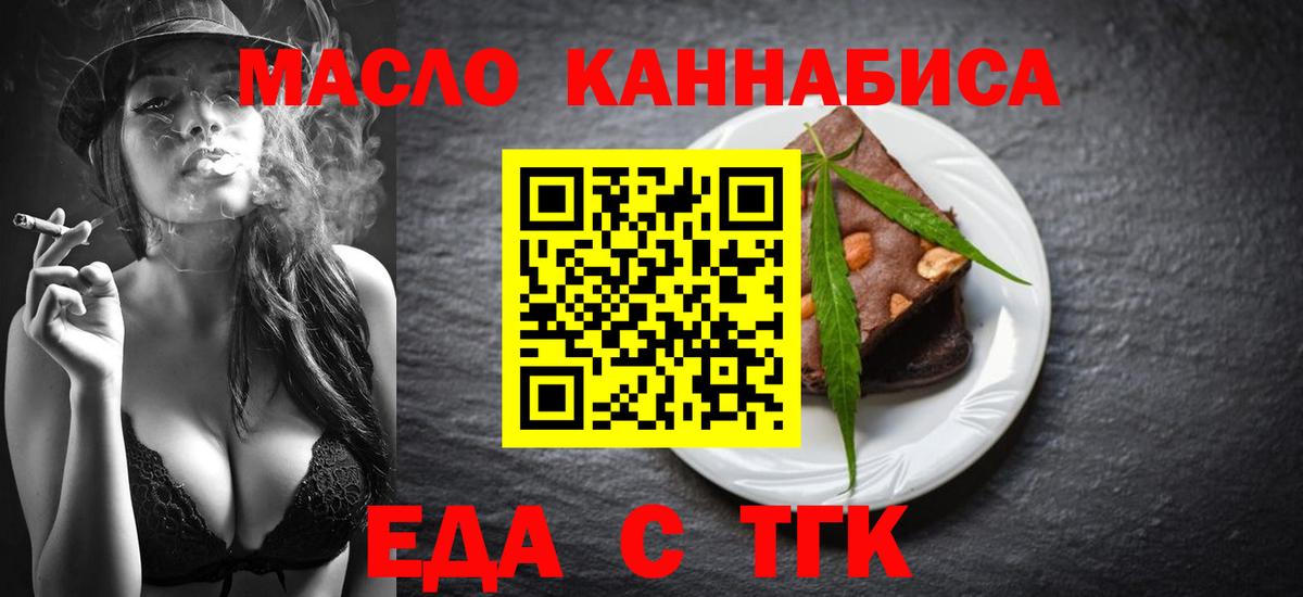 Печенье с ТГК марихуана  Вход с VPN  Борзя 