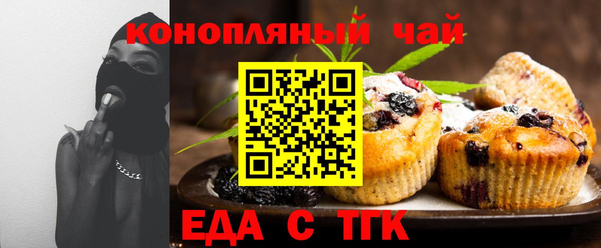 Печенье с ТГК конопля  Борзя 