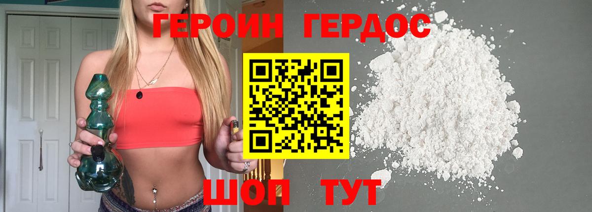 Героин VHQ  Вход с VPN  Борзя 
