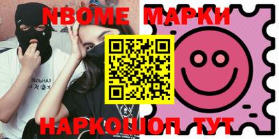 марки nbome Апрелевка