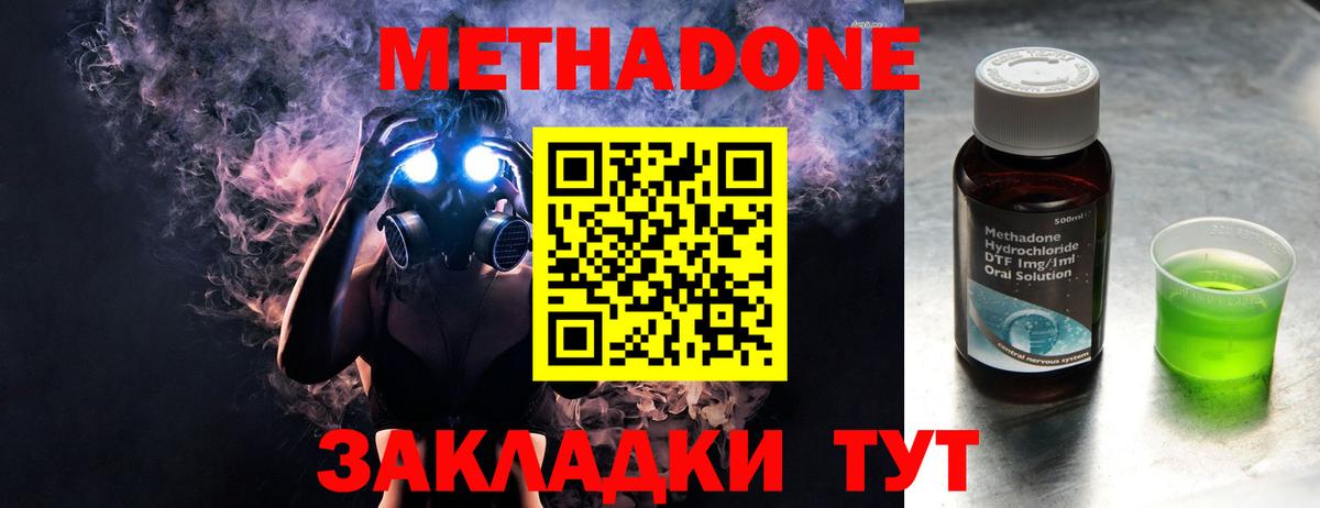МЕТАДОН VHQ  Борзя  Метадон methadone 