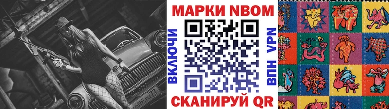 Марки NBOMe 1500мкг  Борзя 