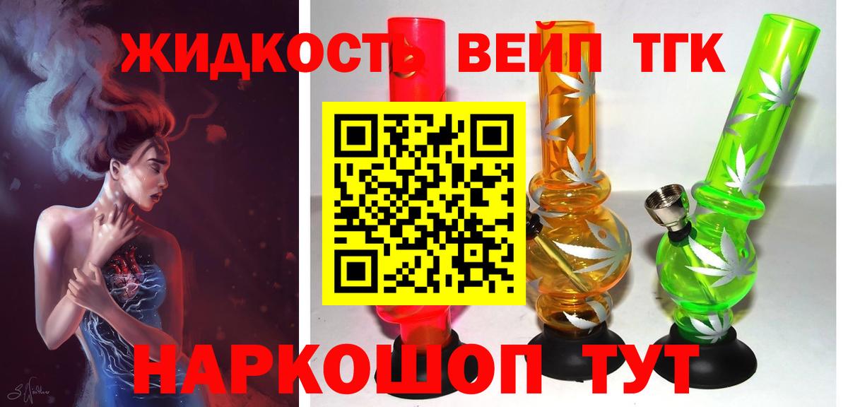 ТГК THC oil Борзя